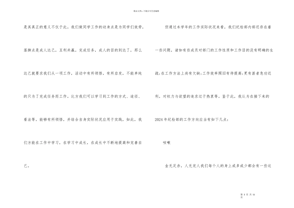 纪检部工作心得_第3页