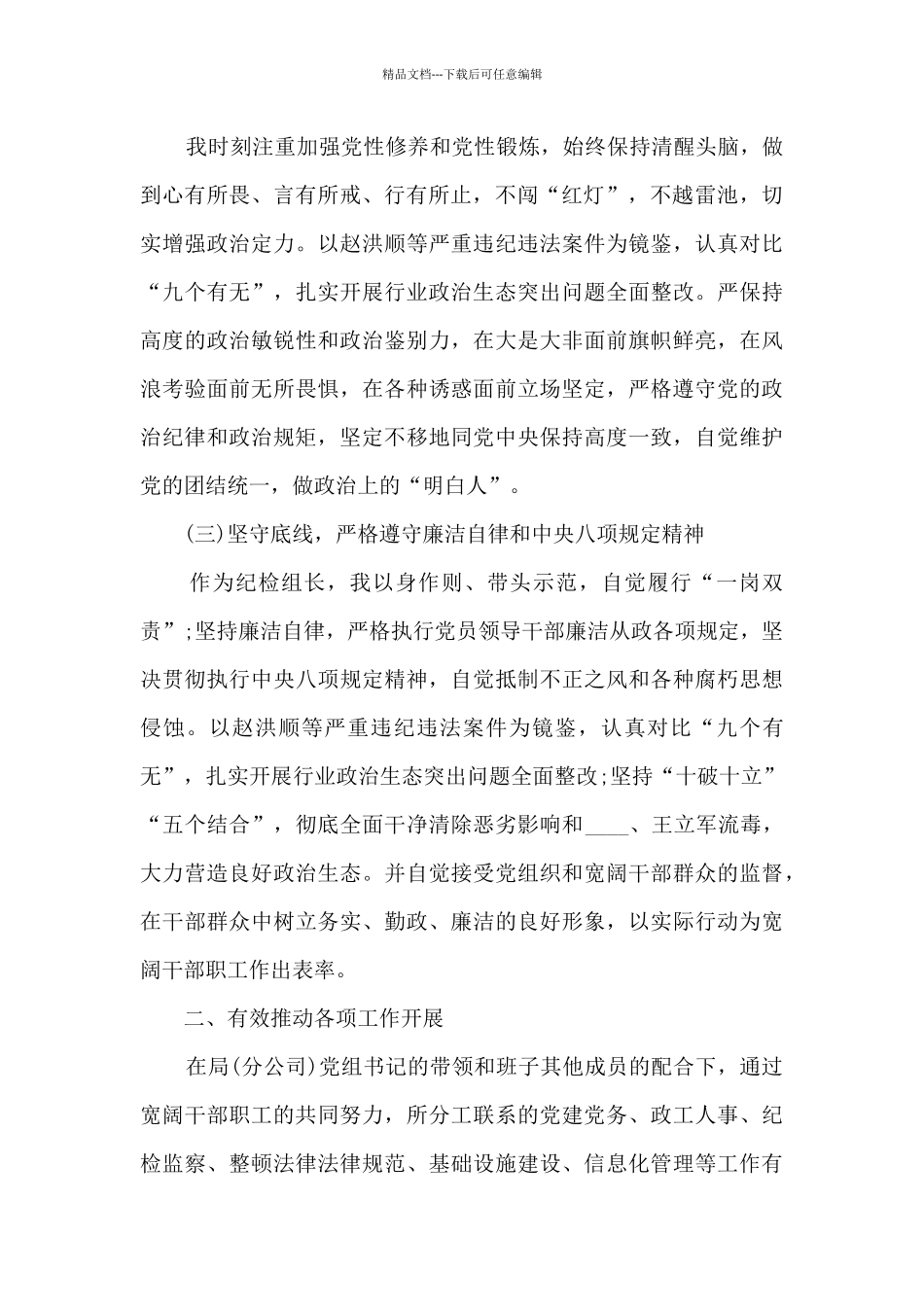 纪检组长述职述廉报告_第2页