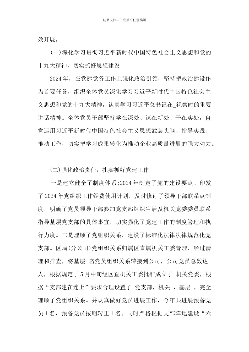 纪检组长述职述廉报告_第3页