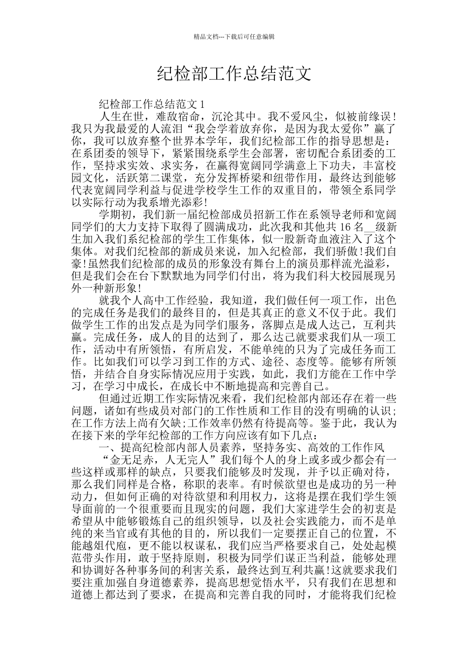 纪检部工作总结范文_第1页