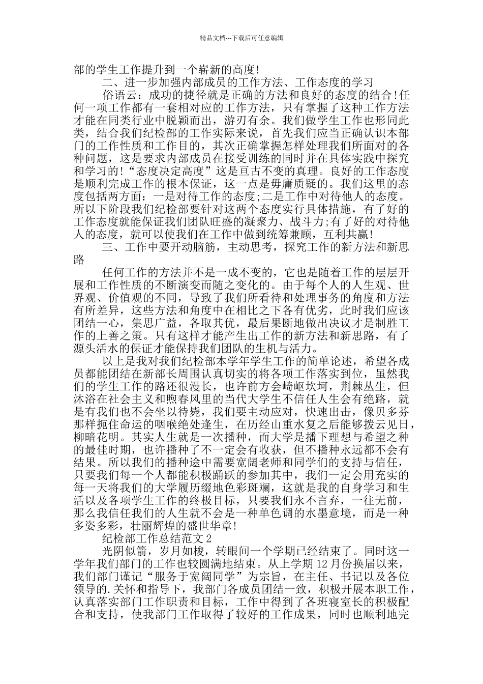 纪检部工作总结范文_第2页