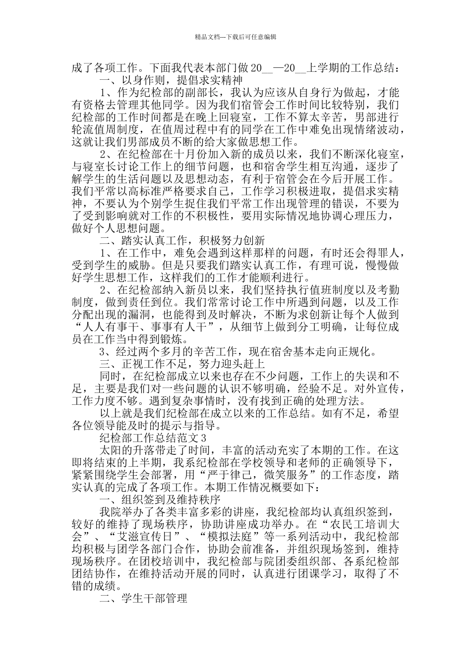 纪检部工作总结范文_第3页