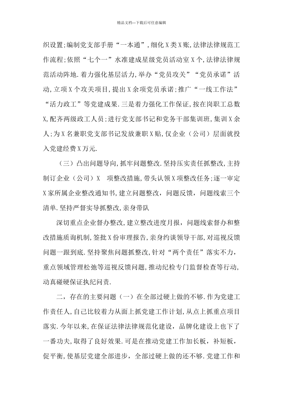 纪检组长述责述廉报告_第2页