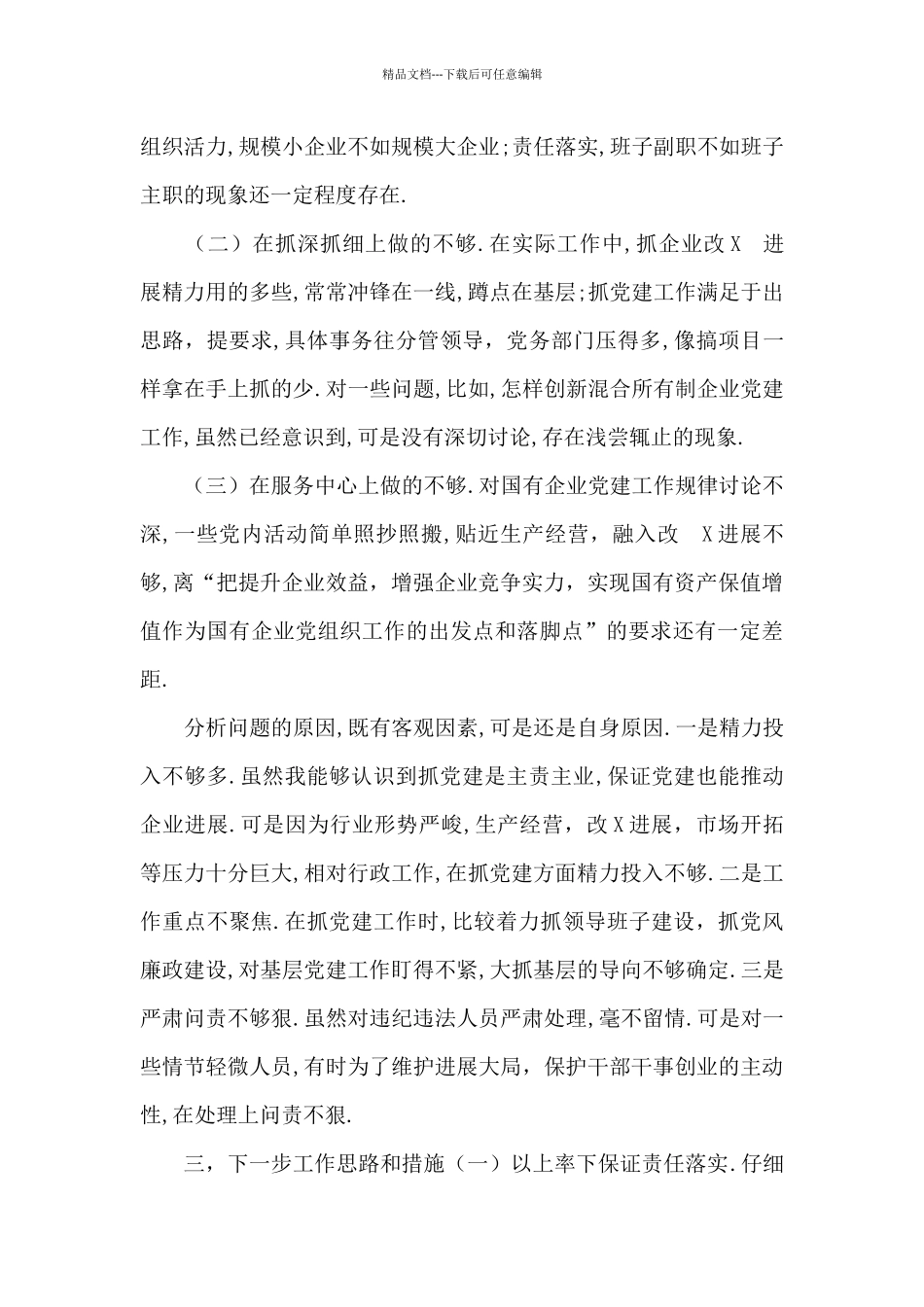 纪检组长述责述廉报告_第3页