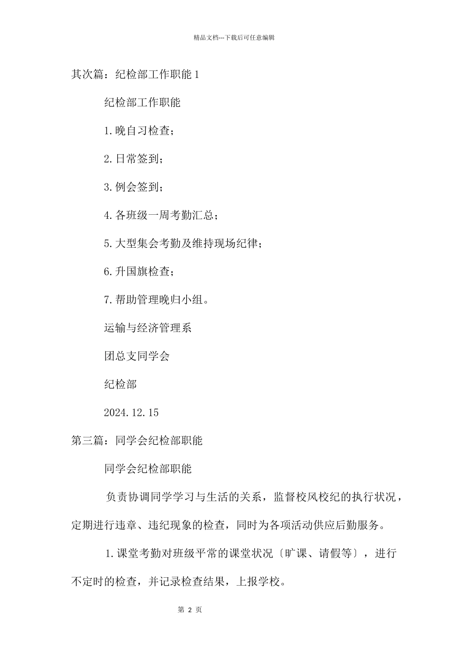 纪检部工作职能_第2页