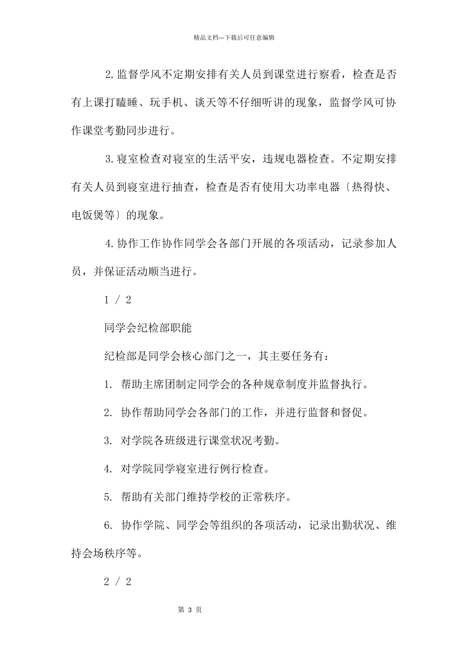 纪检部工作职能_第3页