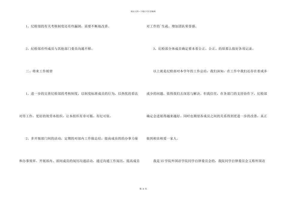 纪检部年度工作总结_第2页