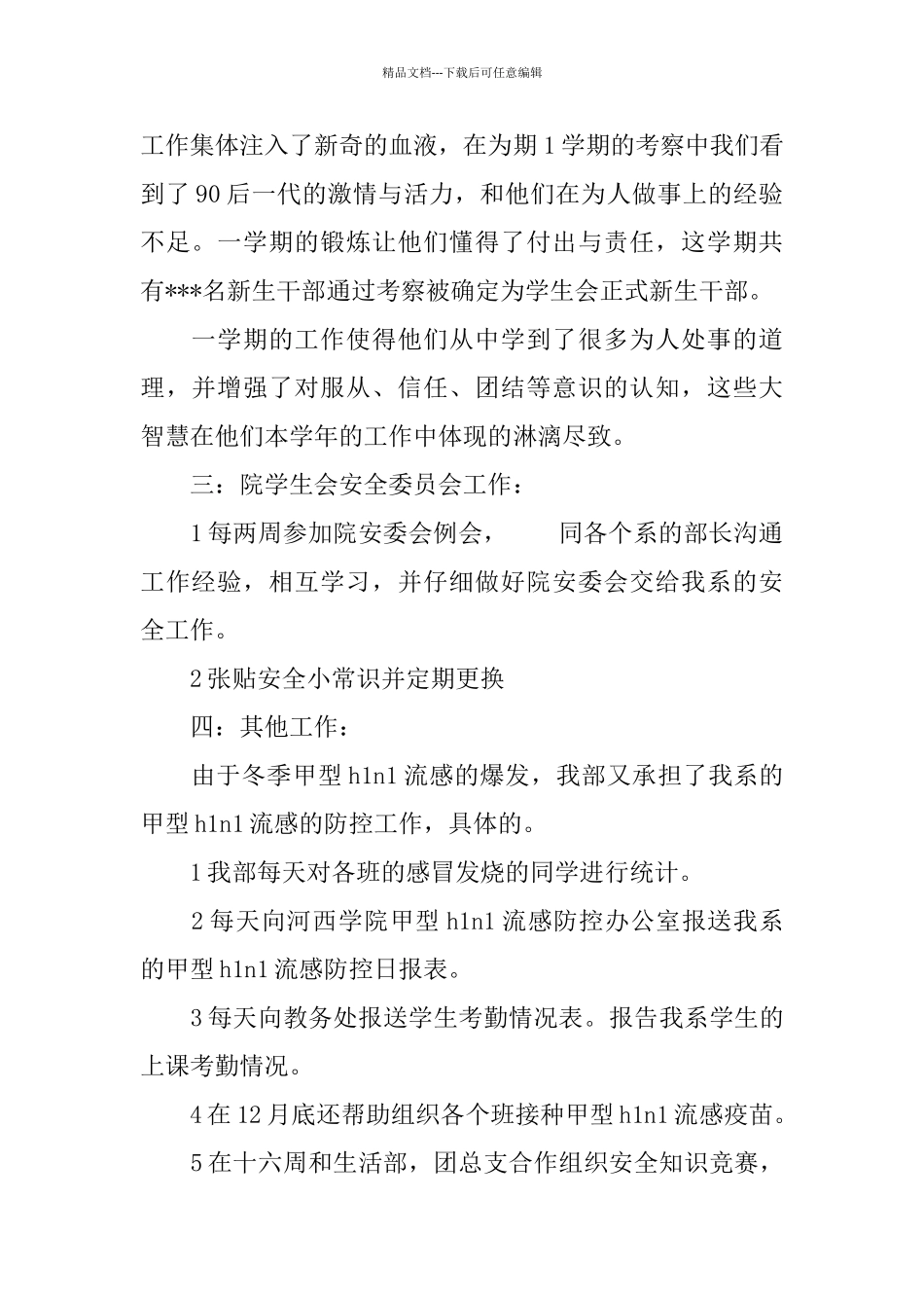 纪检部年度工作总结_第2页