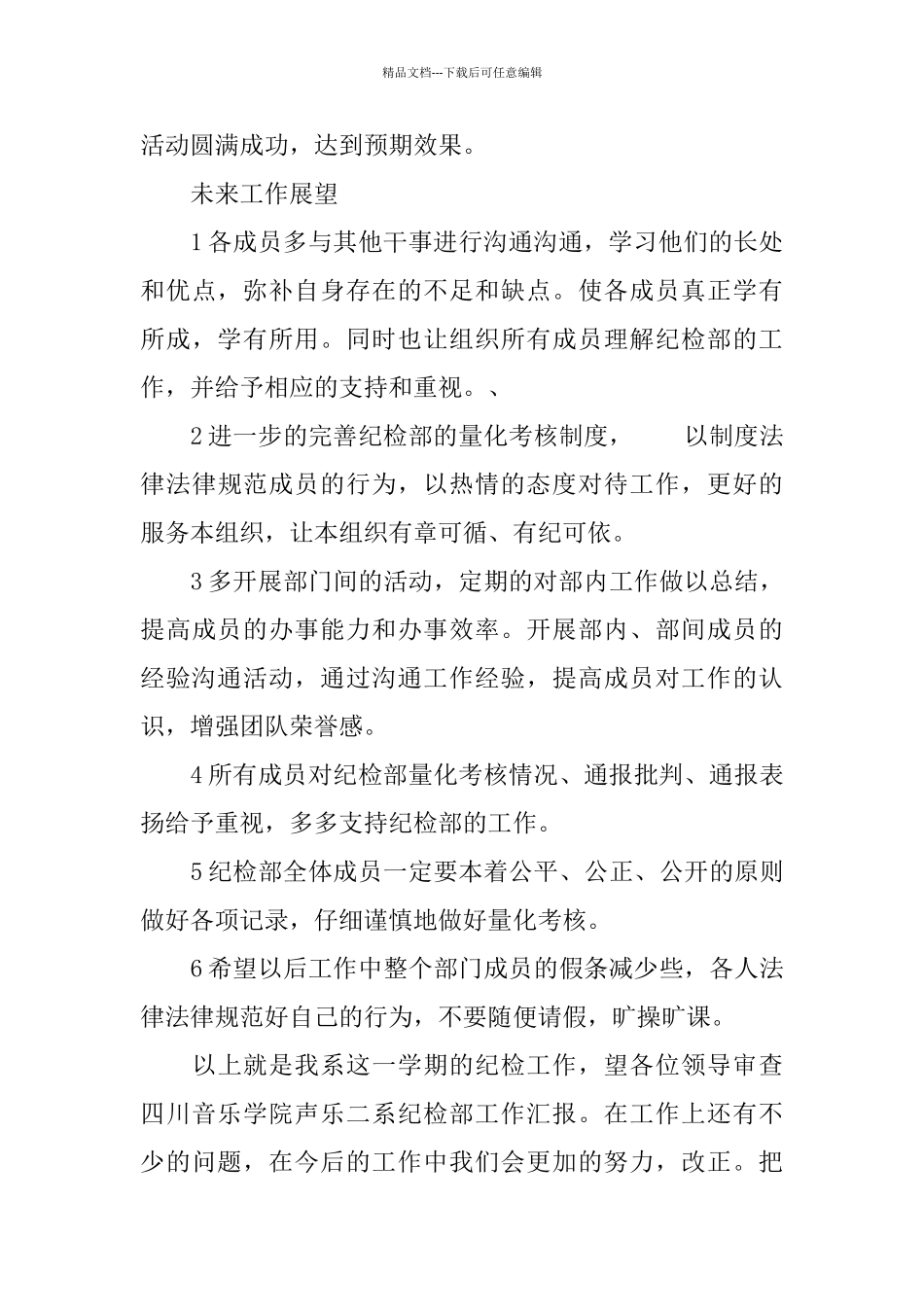 纪检部年度工作总结_第3页