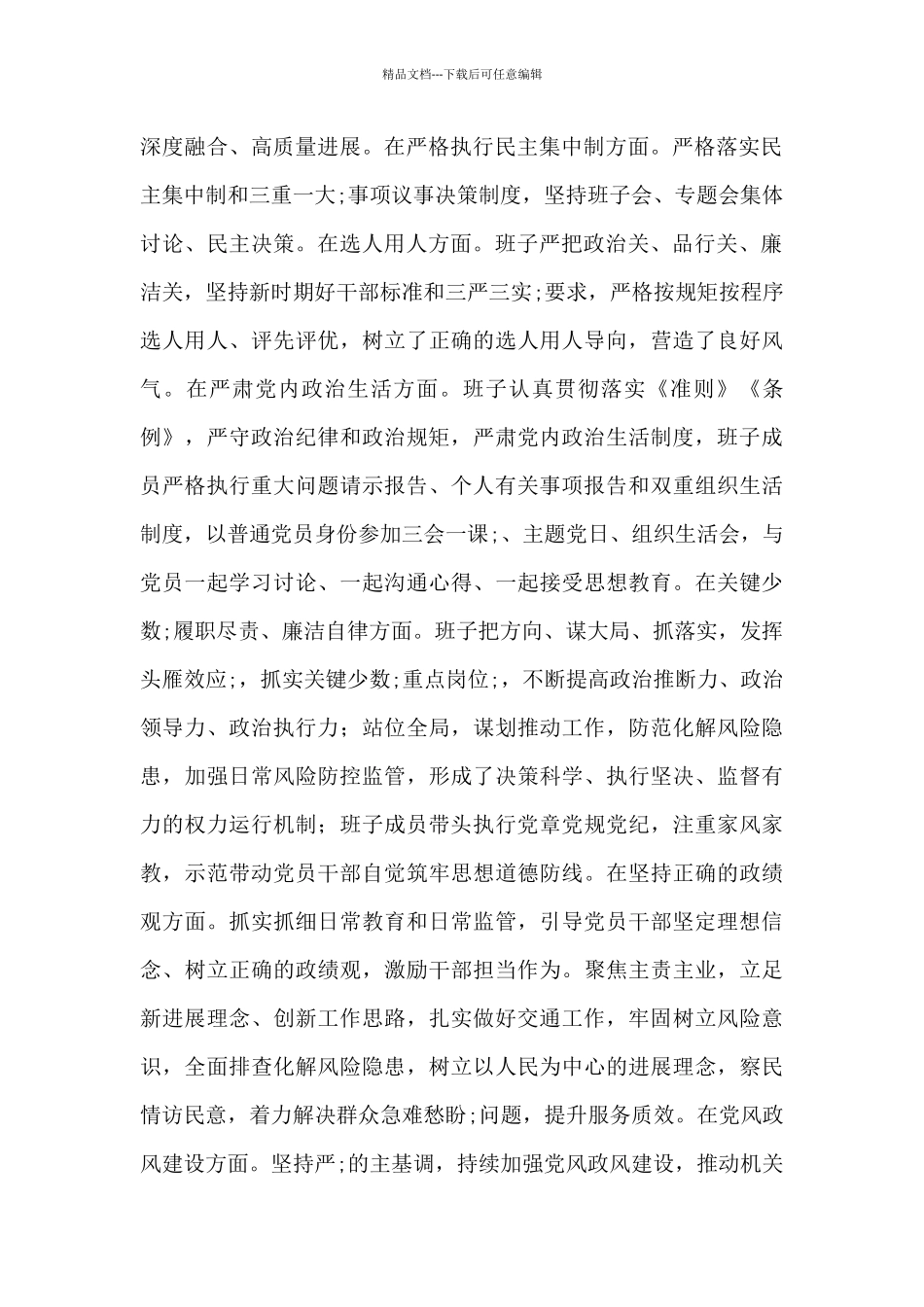 纪检领导班子“政治画像”工作汇报_第2页