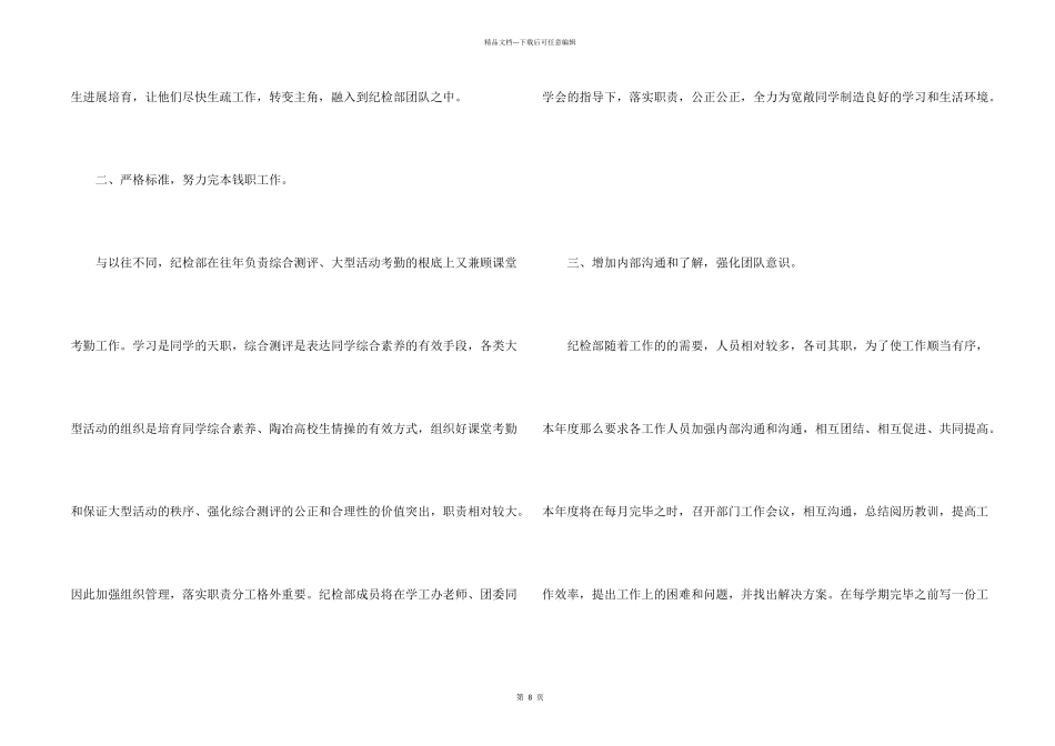 纪检部工作计划模板_第2页