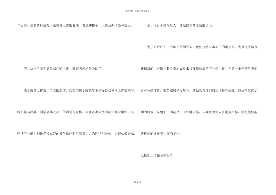 纪检部工作计划模板_第3页