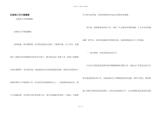 纪检部工作计划模板