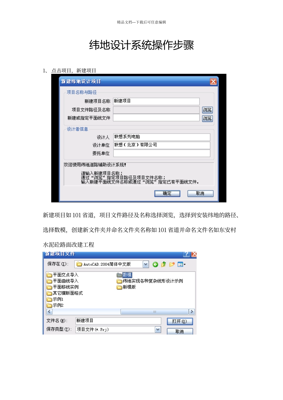 纬地设计系统操作步骤_第1页