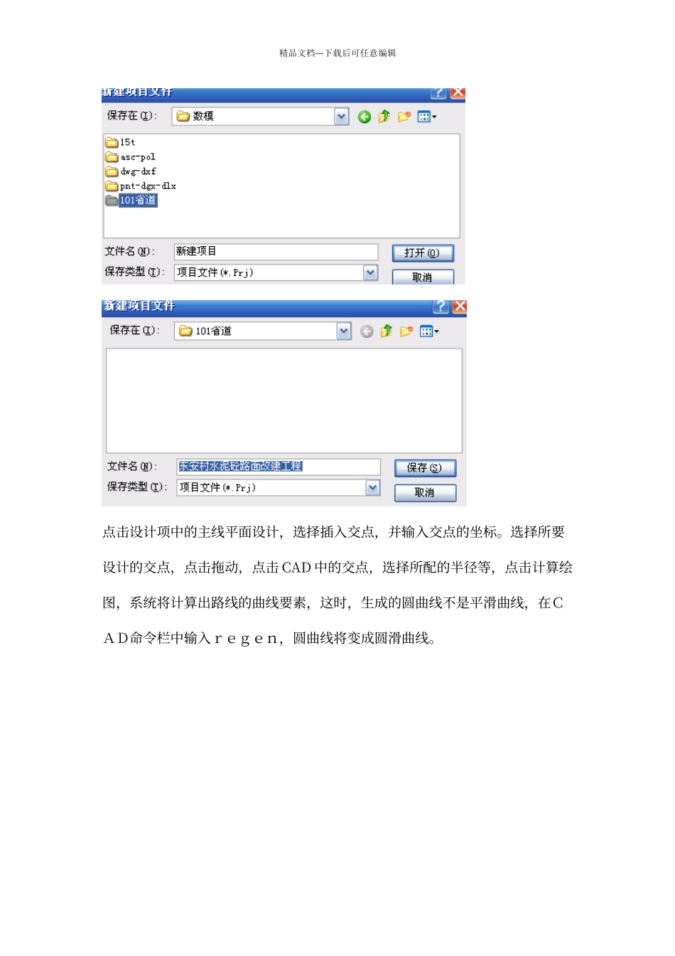 纬地设计系统操作步骤_第2页