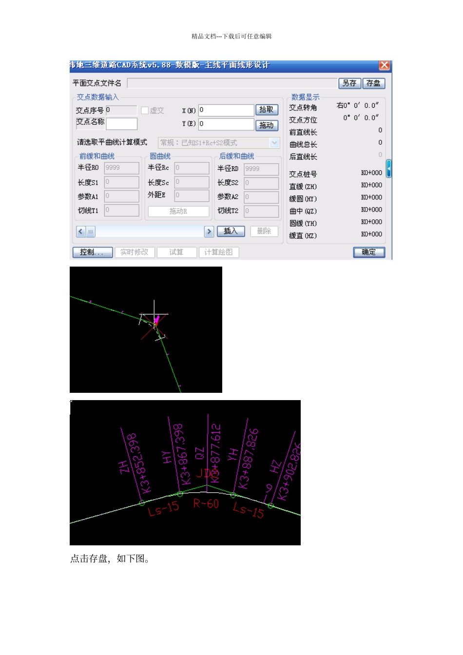 纬地设计系统操作步骤_第3页