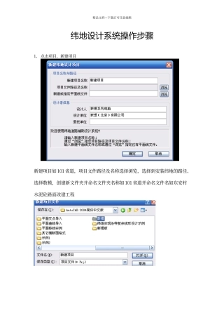 纬地设计系统操作步骤
