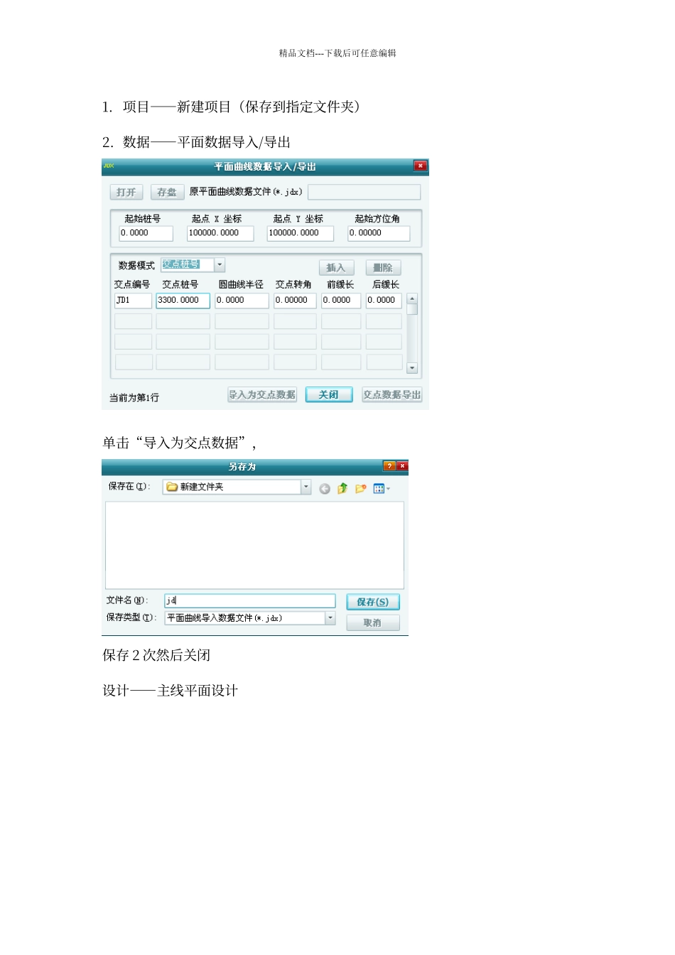 纬地横纵断面设计步骤_第1页