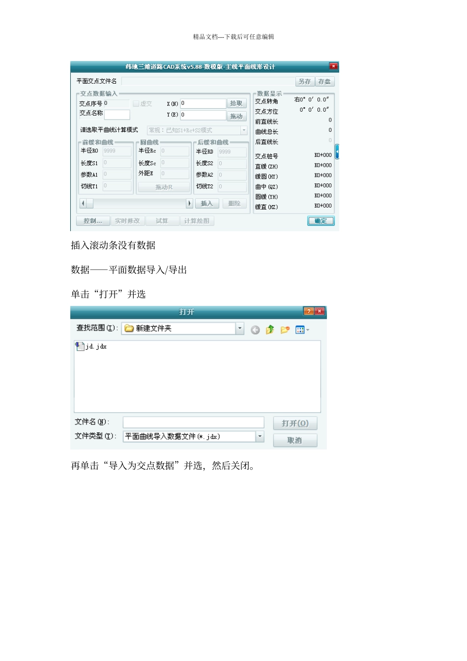 纬地横纵断面设计步骤_第2页