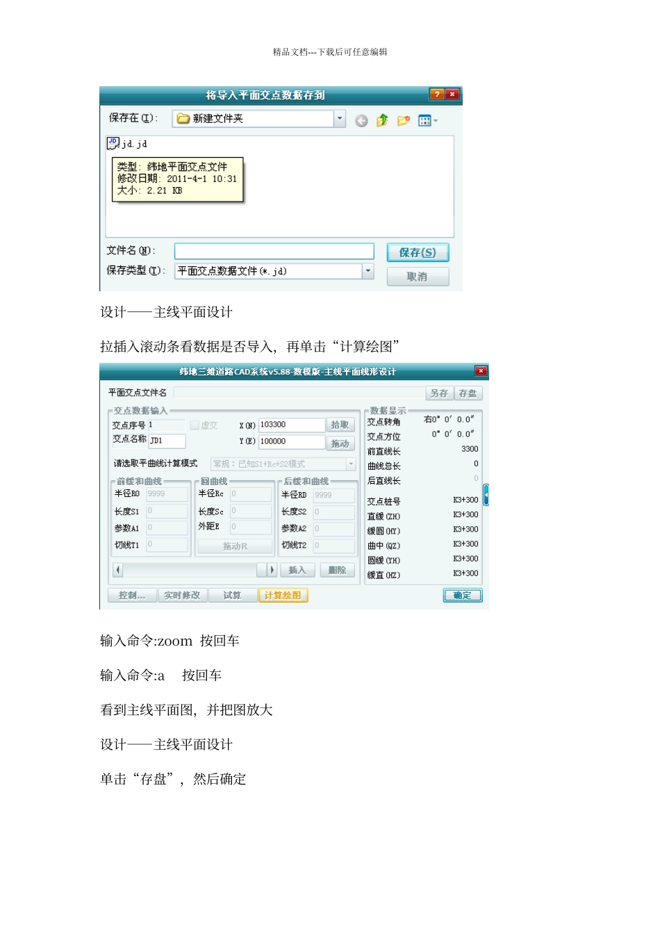 纬地横纵断面设计步骤_第3页