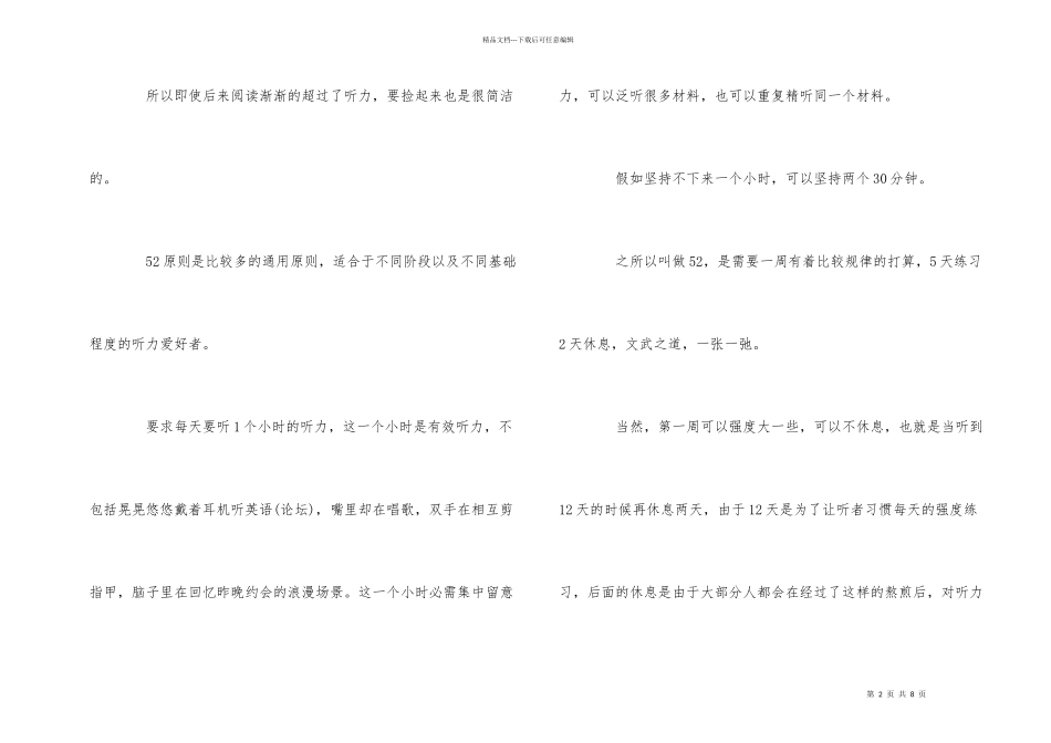 纯干货分享——备考雅思学习的几大技巧_第2页