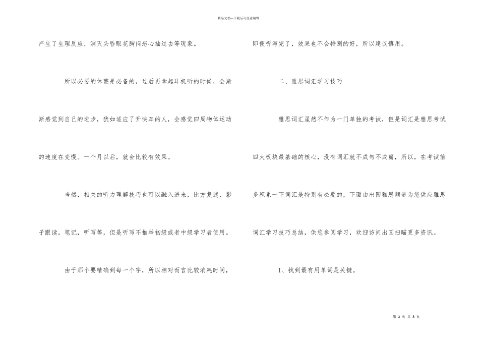纯干货分享——备考雅思学习的几大技巧_第3页