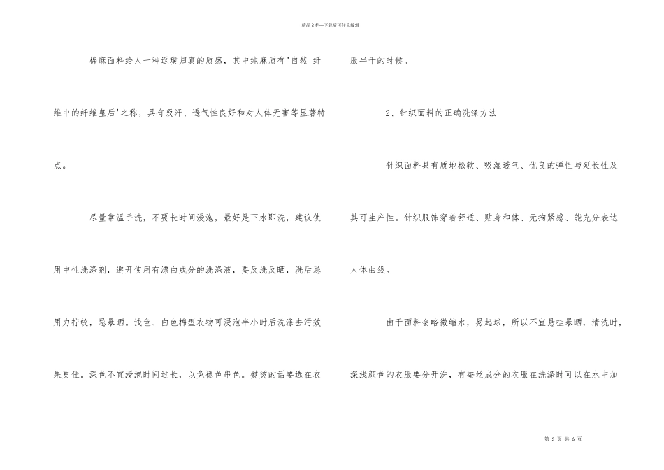 纯棉衣服的正确洗涤方法_第3页