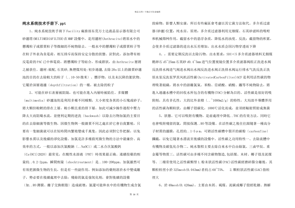 纯水系统技术手册下.ppt_第1页