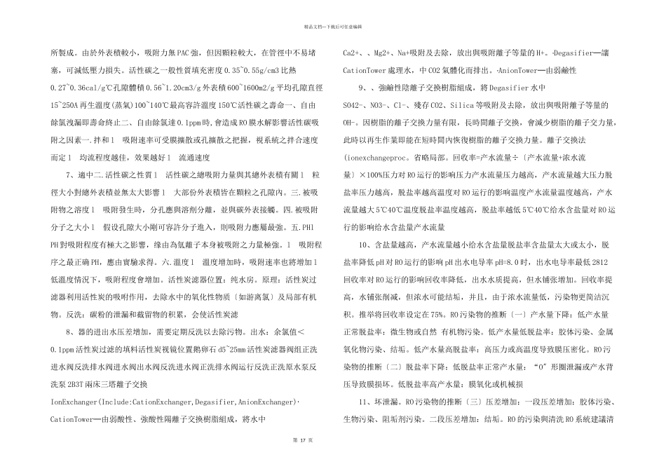 纯水系统技术手册下.ppt_第2页