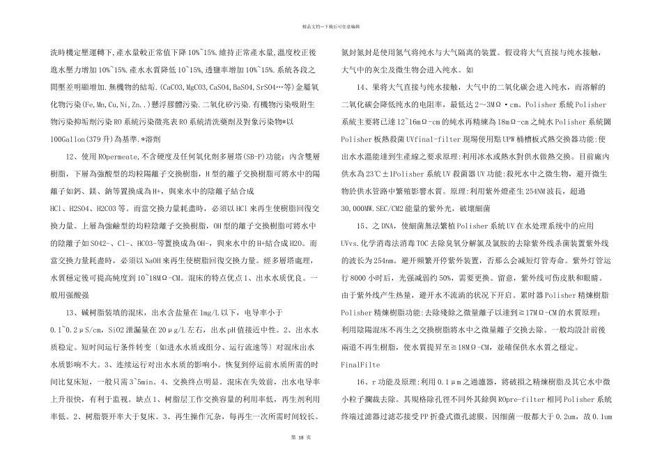 纯水系统技术手册下.ppt_第3页