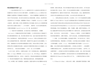 纯水系统技术手册下.ppt