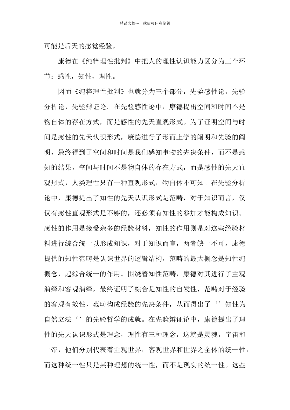 纯粹理性批判读后感_第2页