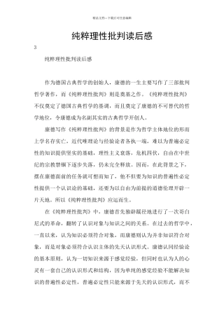 纯粹理性批判读后感