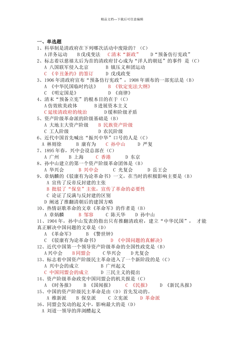 纲要版题库第三章_第1页