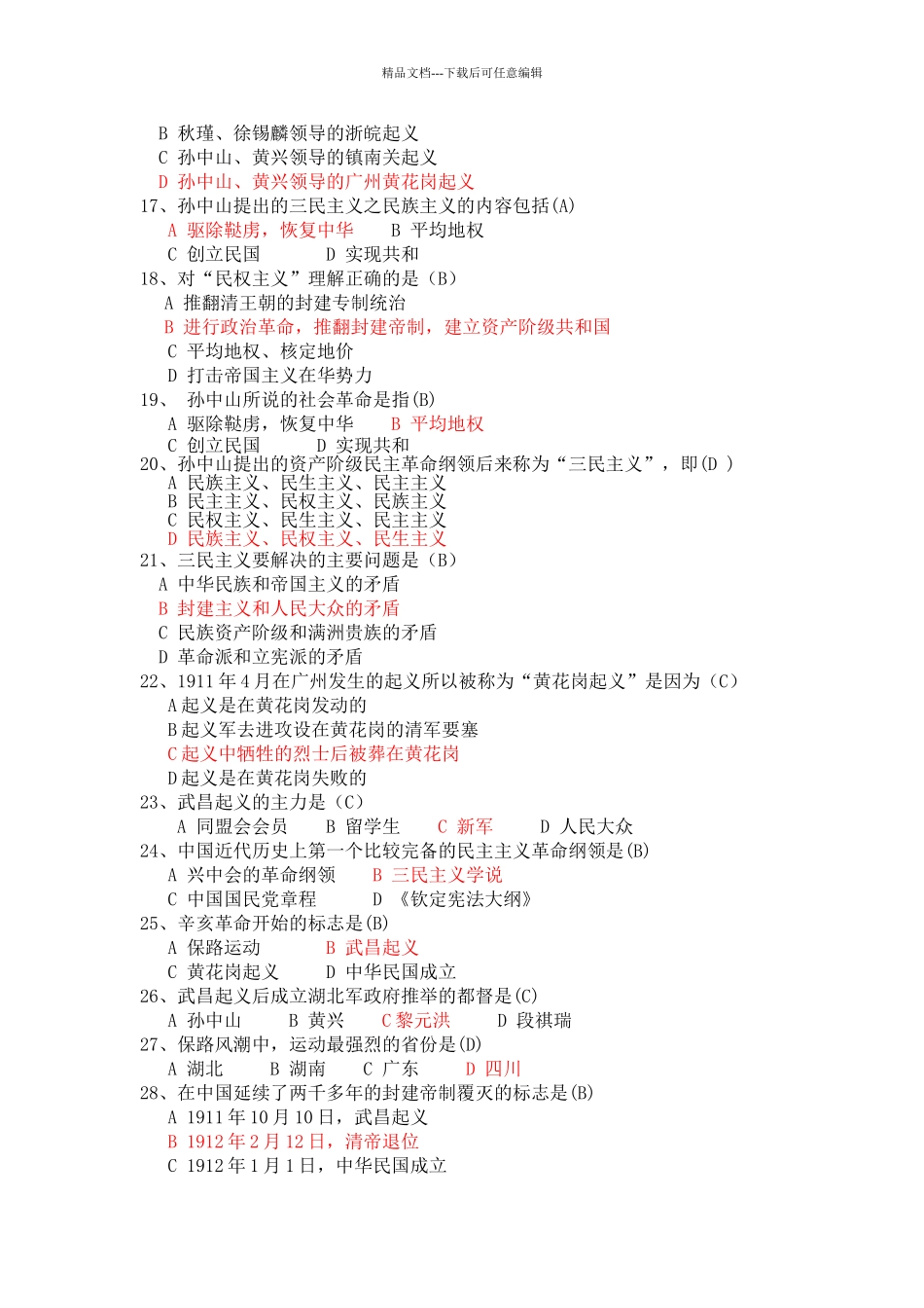 纲要版题库第三章_第2页