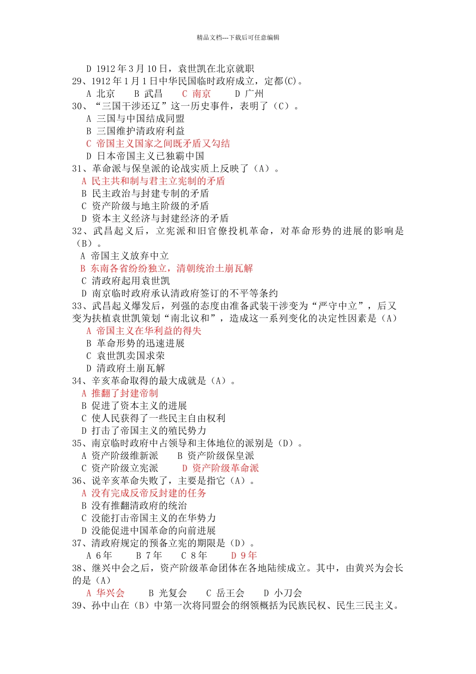 纲要版题库第三章_第3页