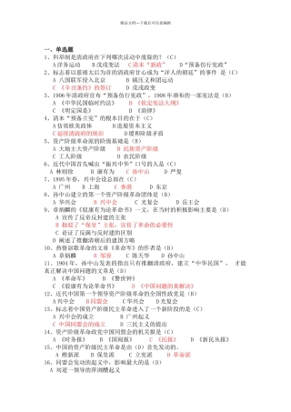 纲要版题库第三章