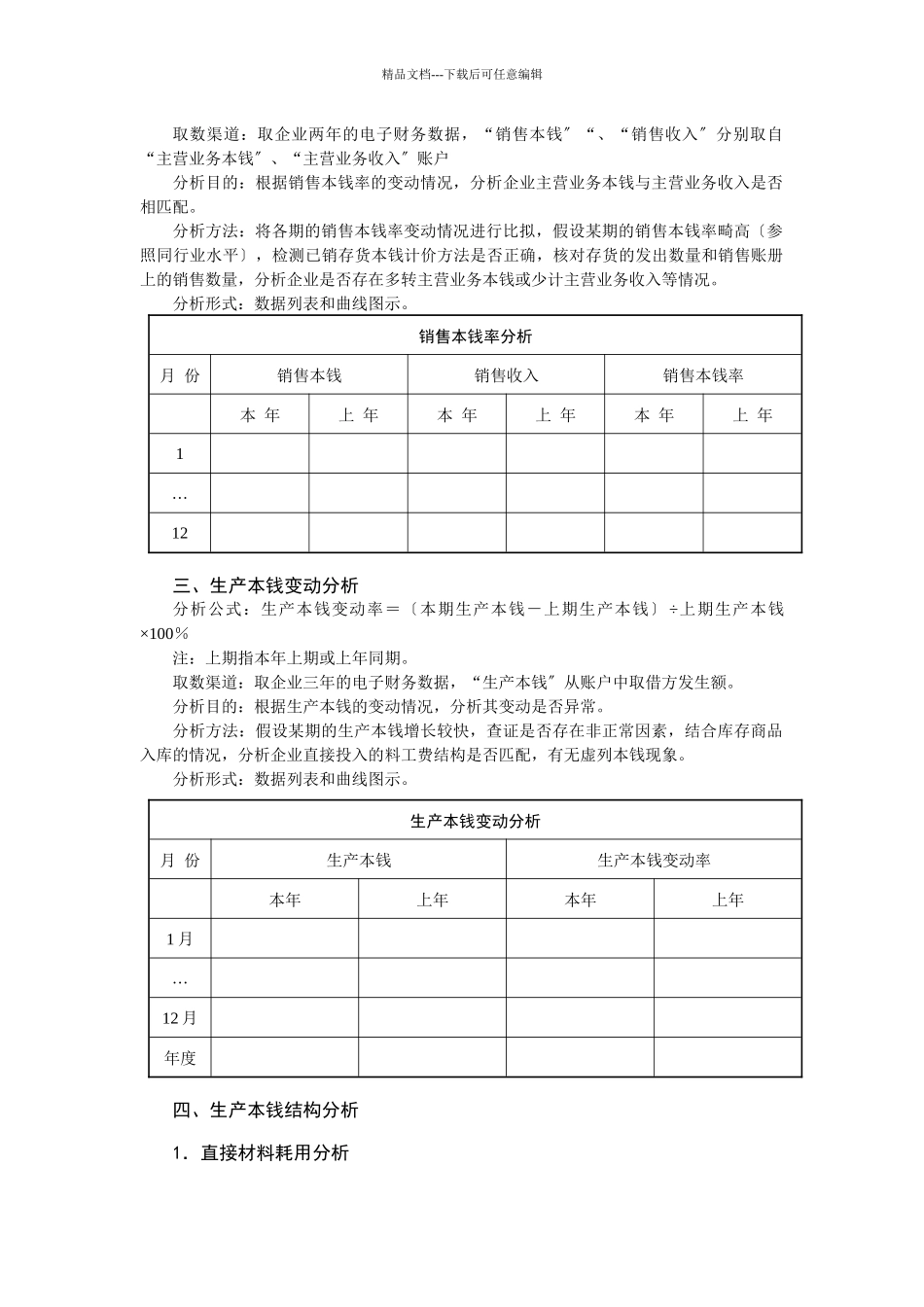 纳税评估指标分析_第2页