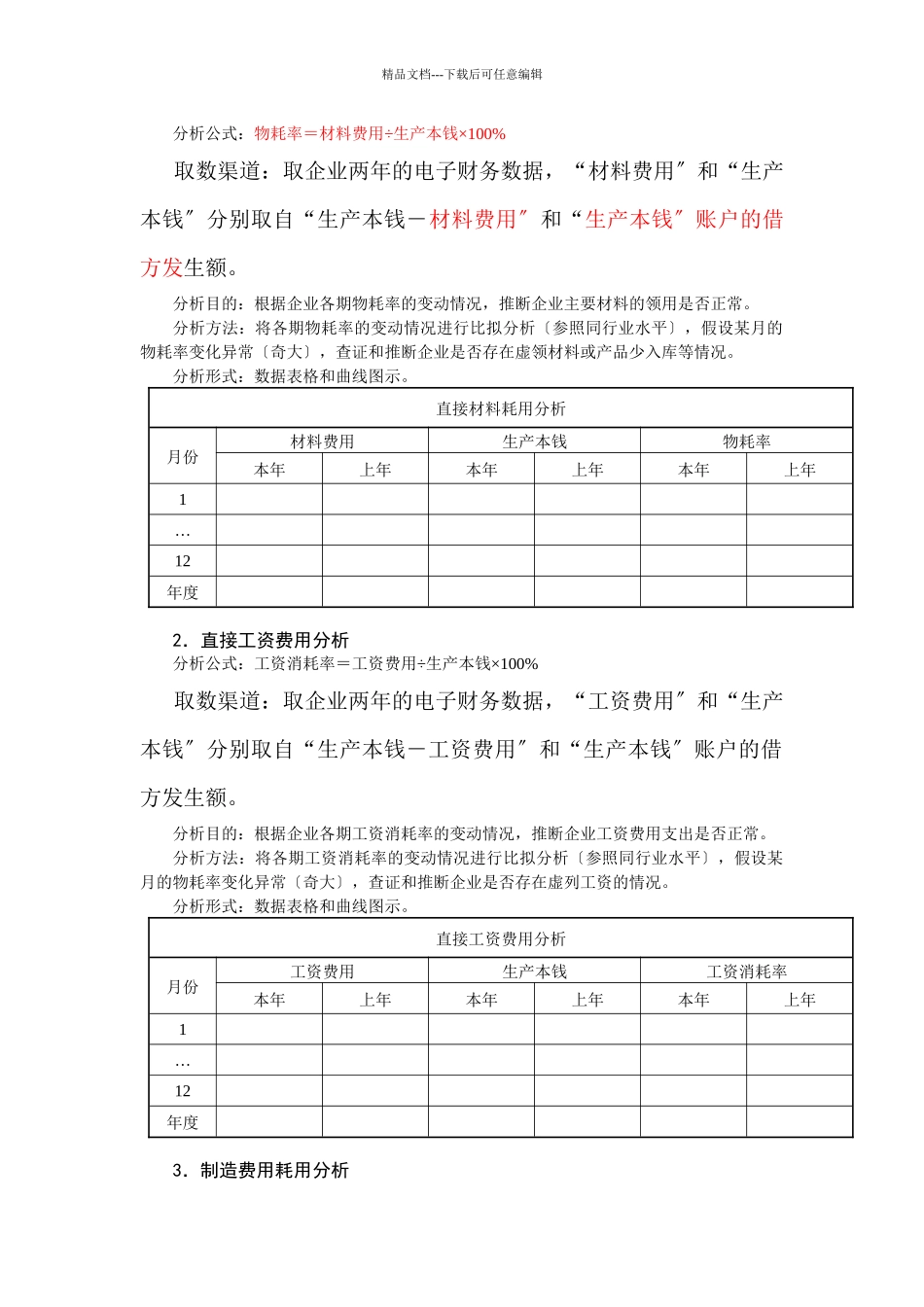 纳税评估指标分析_第3页