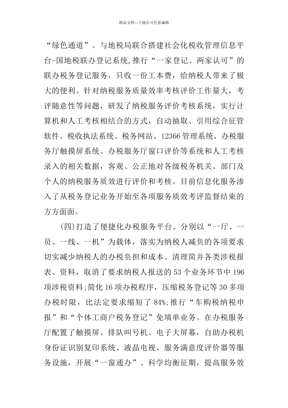 纳税服务工作报告范文5篇_第3页