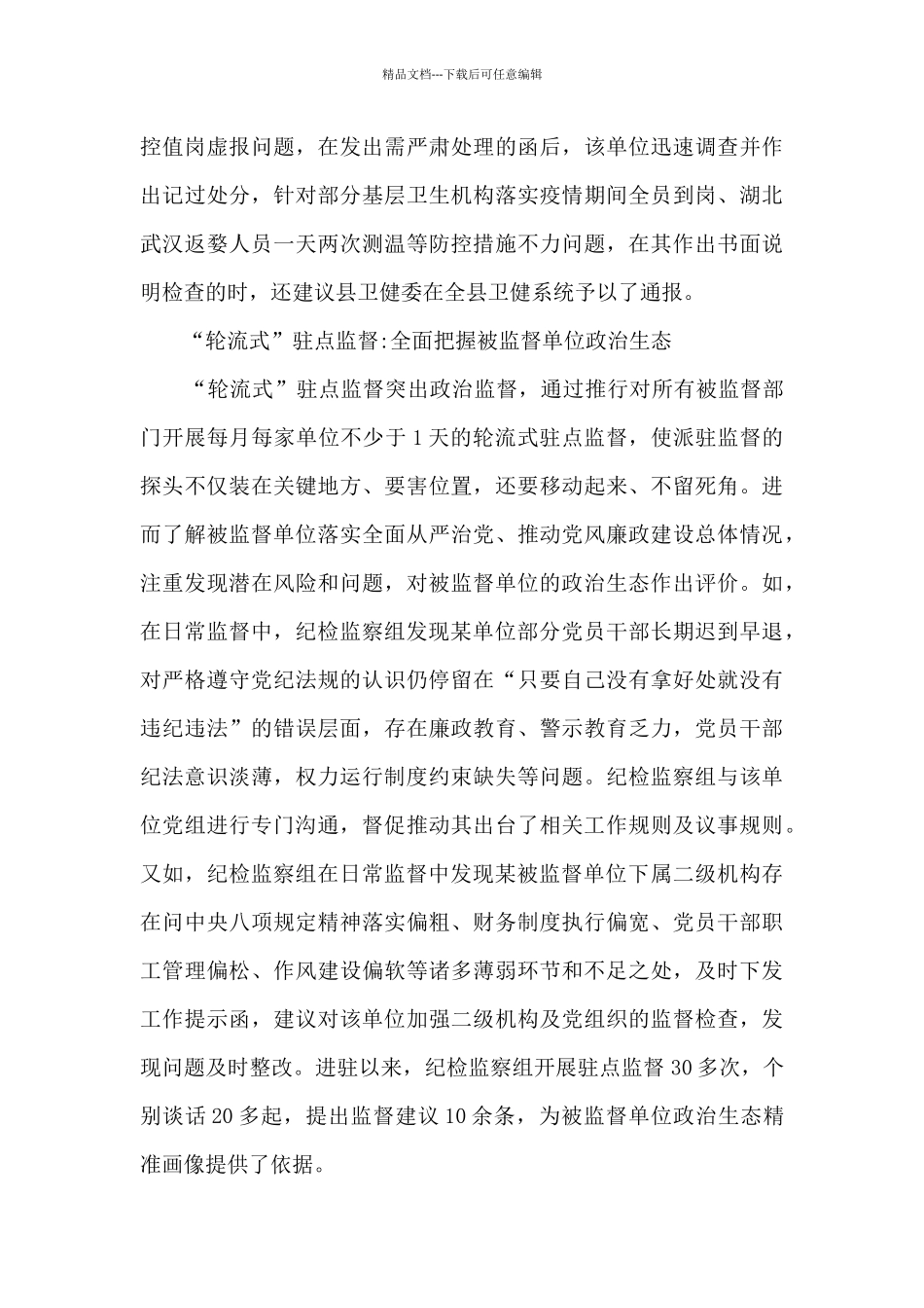 纪检监察组三措并举_第3页