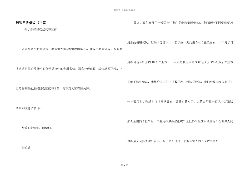 纸张回收倡议书三篇_第1页