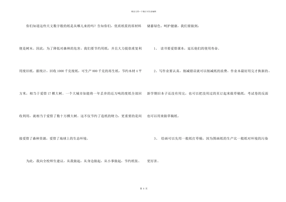 纸张回收倡议书三篇_第2页