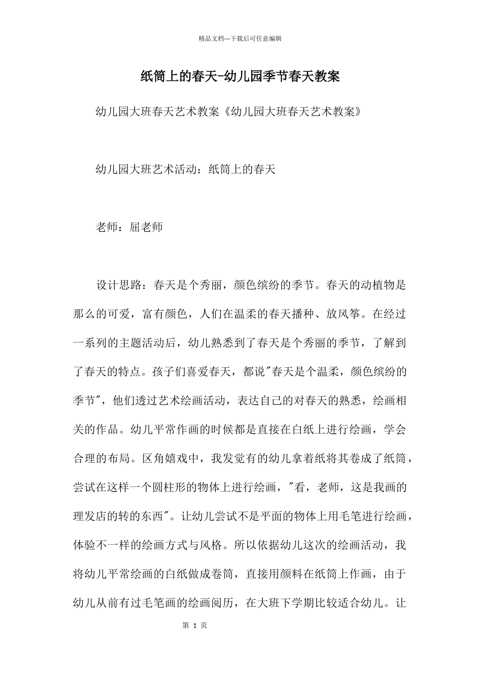 纸筒上的春天_第1页