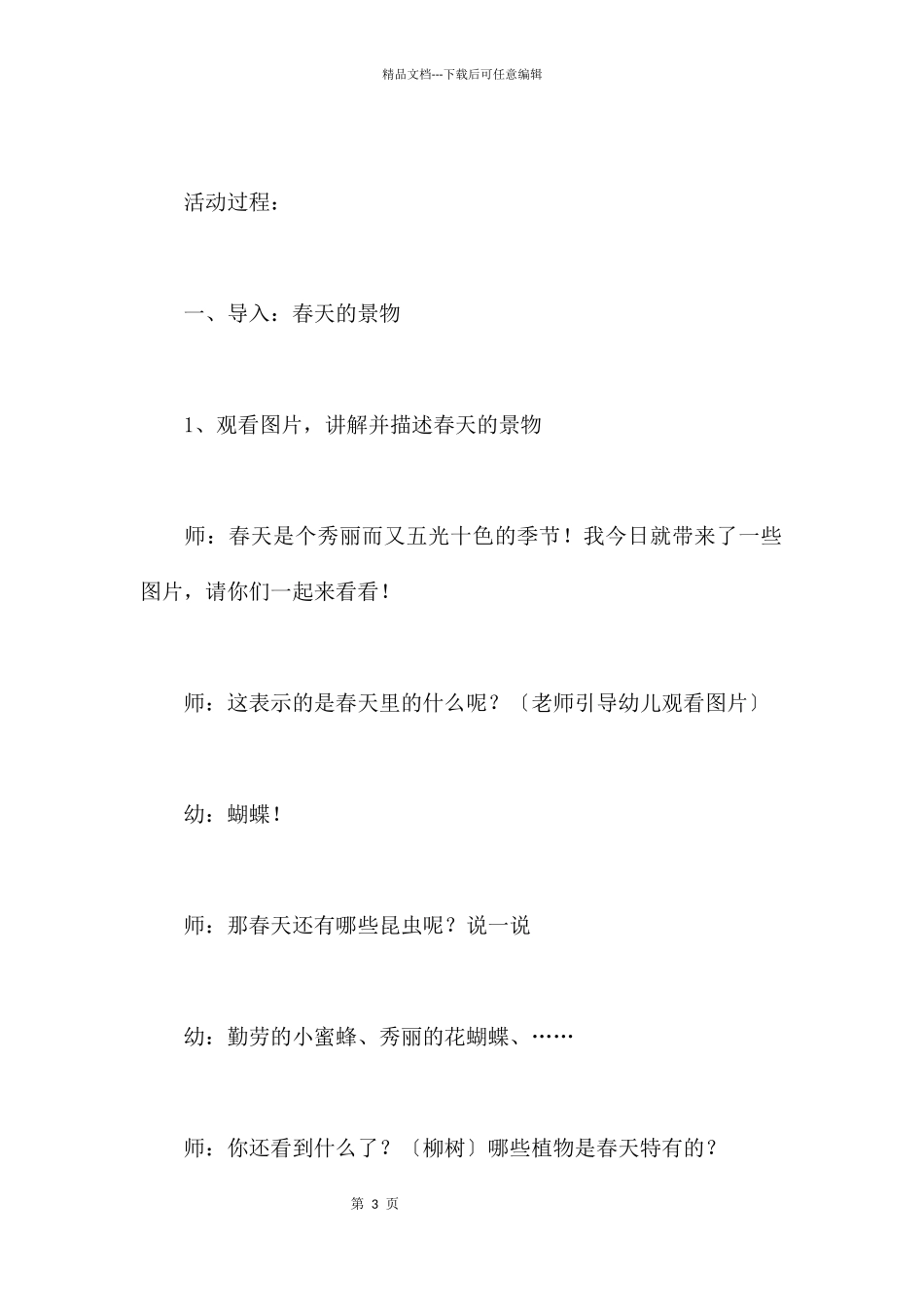 纸筒上的春天_第3页