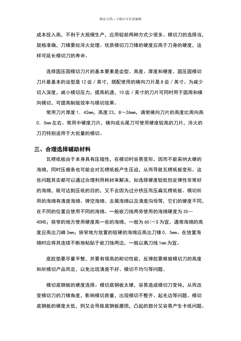 纸箱模切工艺_第2页