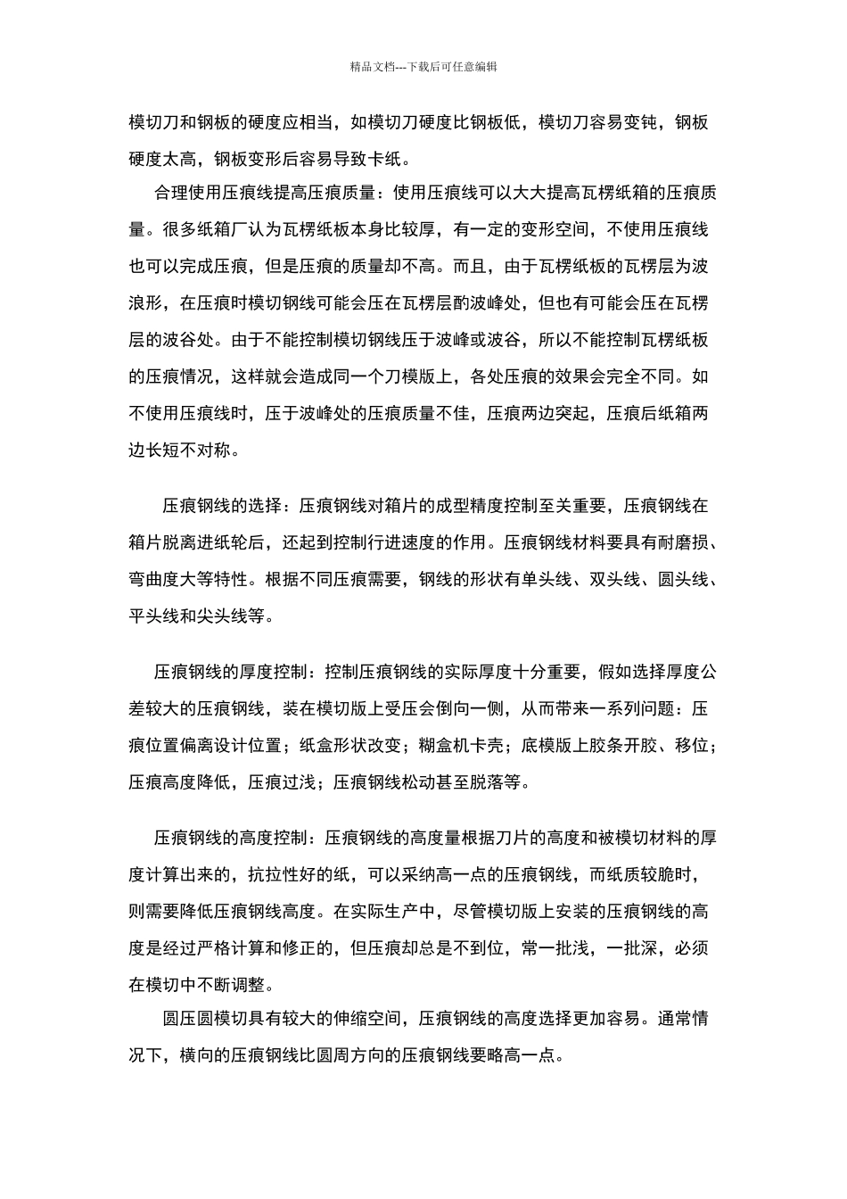 纸箱模切工艺_第3页