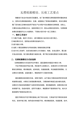 纸箱模切工艺