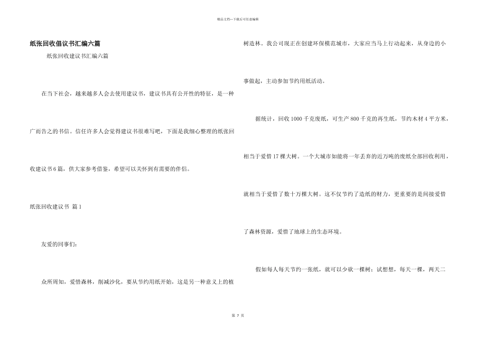纸张回收倡议书汇编六篇_第1页