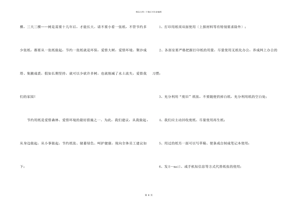 纸张回收倡议书汇编六篇_第2页